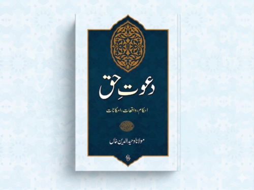 Duaat-e-Haq