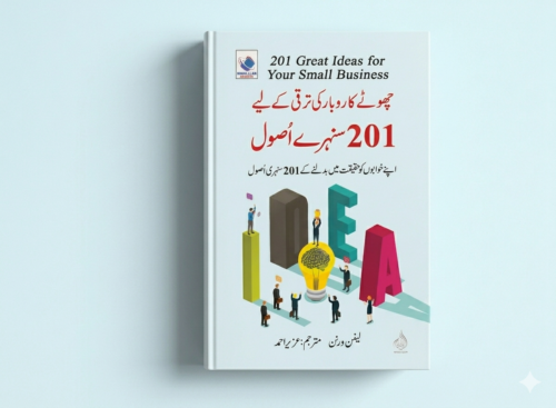 Chhotay Karobari Taraqqi Ke Liye 201 Sunahri Usool