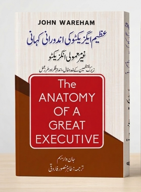 Azeem Executive Ki Androoni Kahani: Ghair Mamooli Executive