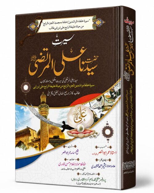 Seerat Hazrat Syedna Ali ul Murtaza (RA)