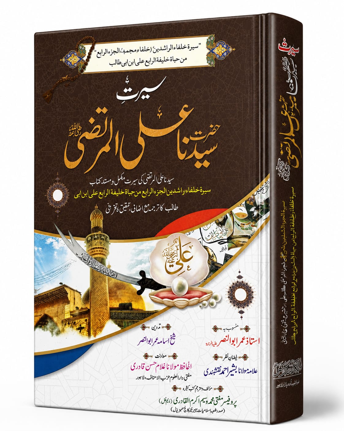 Seerat Hazrat Syedna Ali ul Murtaza (RA)