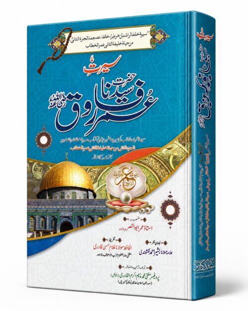 Seerat Hazrat Syedna Umar Farooq (RA)