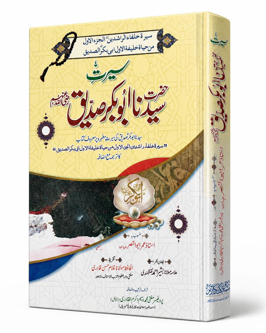 Seerat Hazrat Syedna Abu Bakr Siddique (RA)