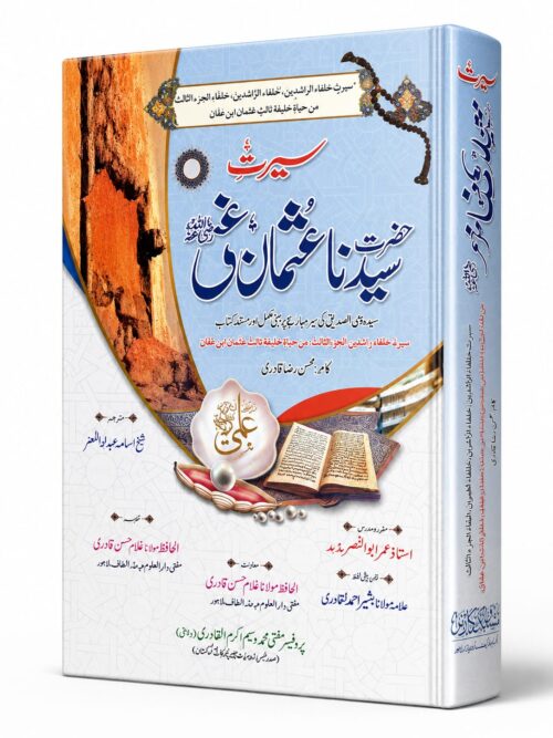 Seerat Hazrat Syedna Usman Ghani (RA)